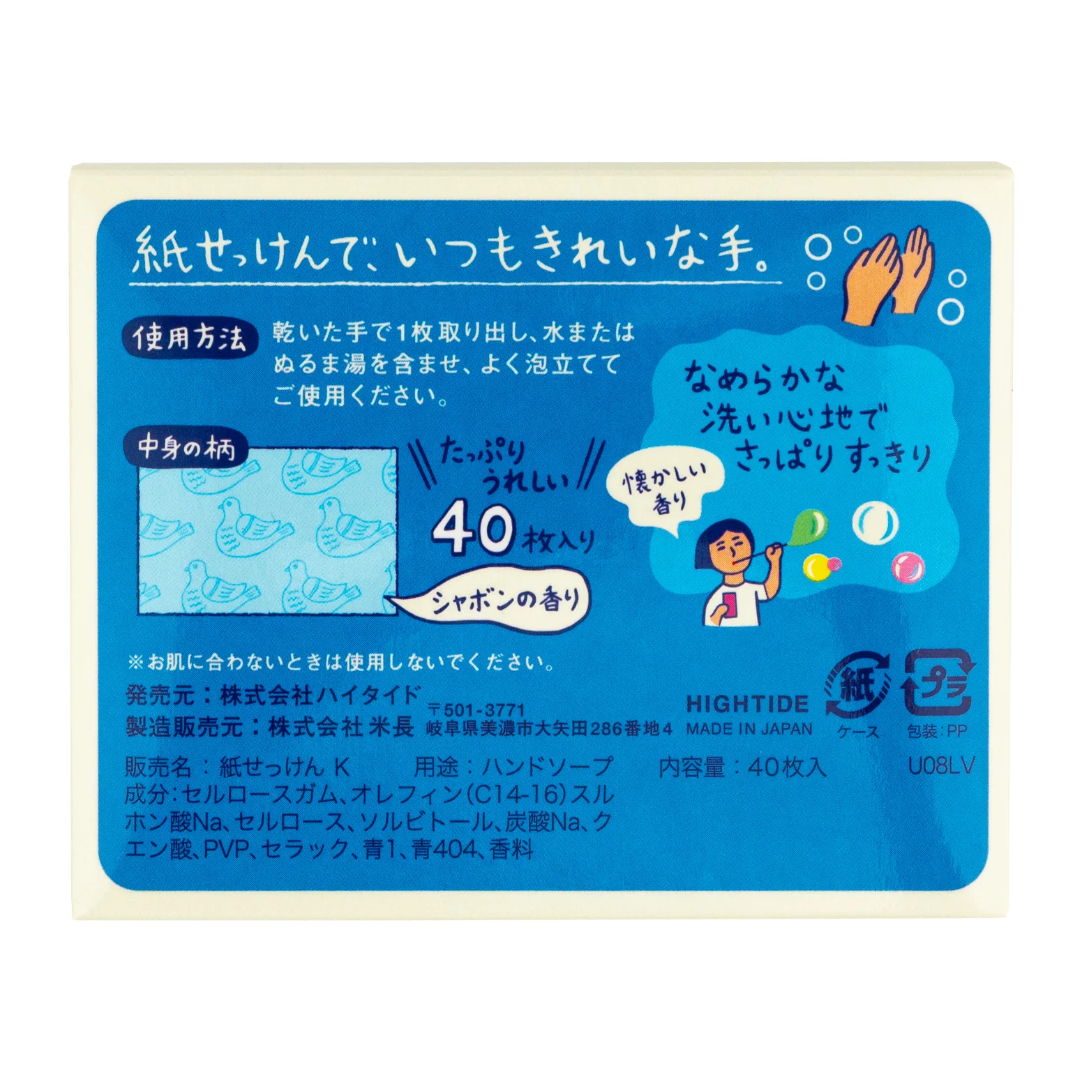 Hightide: Paper Soap - Image 3